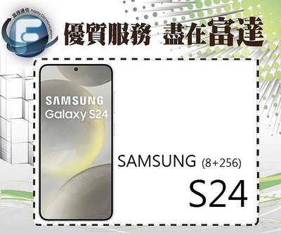 『西門富達』三星 Samsung S24 8G/256G 6.2吋 IP68防塵防水【全新直購價19800元】