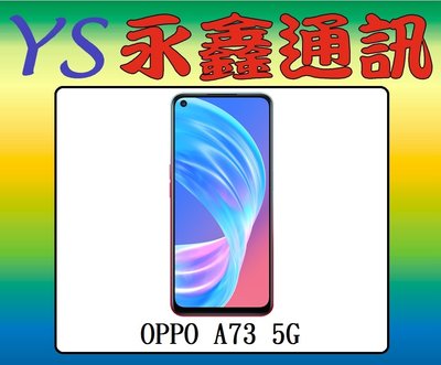 永鑫通訊 OPPO A73 8G+128G 6.5吋 5G 雙卡雙待【空機直購價】