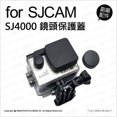 【薪創光華】SJcam SJ4000 Wifi 鏡頭保護蓋 兩件裝 新版 防水殼鏡頭蓋 副廠配件 鏡頭蓋 防塵蓋