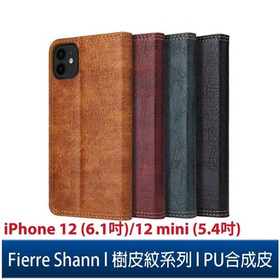 Fierre Shann樹皮紋iPhone 12(6.1)/12 mini(5.4)錢包支架款磁吸側掀手工PU皮套保護殼