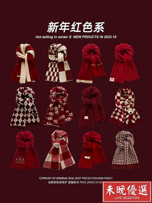 新年紅色圍巾圣誕節禮物女生韓版冬季高級感保暖百搭針織圍【未晚優選】