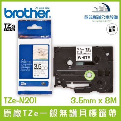 Brother TZe-N201 原廠TZe一般無護貝標籤帶 白底黑字 3.5mm x 8M 標籤帶 貼紙 標籤貼紙