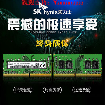 可開發票量大優惠Hynix 海力士正品顆粒8G DDR4 2400 4G筆記本電腦內存條2133 2666