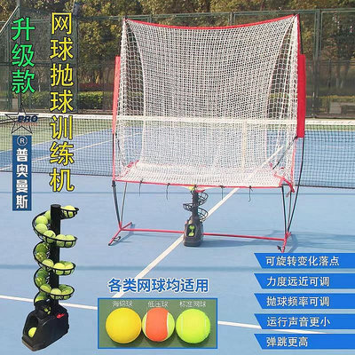 熱銷網球拋球機教練送球機自助單人帶接球網揮拍練習器多球訓練發球機現貨