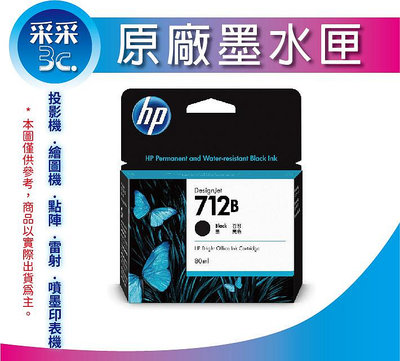 【含稅+采采3C+有現貨】HP NO.712B 原廠黑色墨水匣 3ED29A (80ml) 適用T250/T650