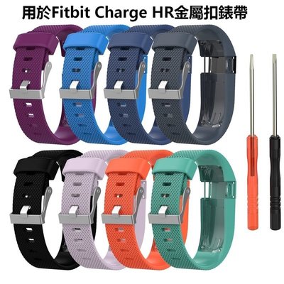 【現貨】Fitbit Charge HR 智慧手錶錶帶 潛水運動錶帶  Charge HR矽膠腕帶 手鐲更換 橡膠錶帶