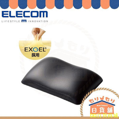 CICI百貨商城日本製 ELECOM FITTIO MOH-FTR 人體工學 舒壓滑鼠墊 手腕墊 手托 護手 保護墊 減壓