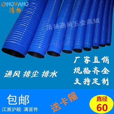 熱銷 PVC藍色吸塵管 藍色伸縮軟管 波紋通風管 工業除塵管 直徑60mm【景秀商城】