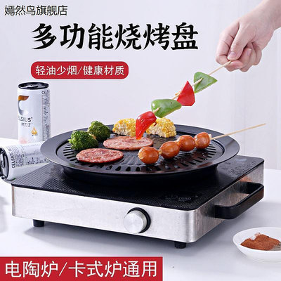 送烤紙德國米技同款韓式燒烤盤電陶爐光波爐烤肉盤戶外燒烤盤