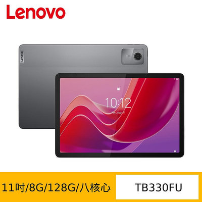 TB330FU Lenovo 聯想 Tab M11 11吋平板電腦 (WIFI版/8G/128G)