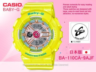 CASIO 卡西歐 手錶 專賣店 國隆 BABY-G BA-110CA-9AJF 女錶 日系 耐衝擊構造