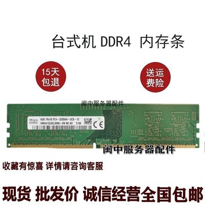 SK海力士8G 1RX16 PC4-3200AA-UC0-12/UC0-13 DDR4 桌機記憶體條