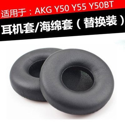 特賣-保護套 akg Y50耳機套 Y55耳罩 Y50BT頭戴式耳麥替換記憶海綿軟皮套 配件