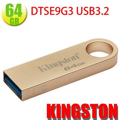 Kingston 64G 64GB【DTSE9G3/64GB】DataTraveler SE9 G3 USB3.2金士頓 隨身碟