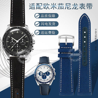 代用錶帶 手錶配件 防水尼龍手錶帶 適配OMEGA歐米茄海馬210超霸310系列通用錶帶20mm