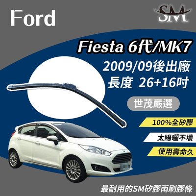 【頂級版】世茂嚴選 SM矽膠雨刷膠條 Ford 福特 Fiesta 6 代 MK7 2009後 包覆軟骨 b26+16吋