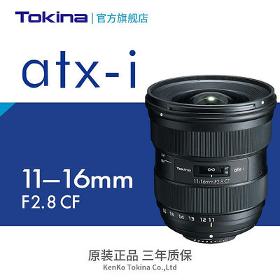 相機鏡頭日本Tokina /圖麗atx-i 11-16mm F2.8半畫幅廣角變焦風光單反鏡頭