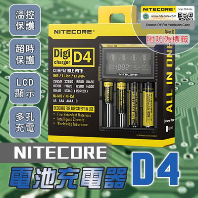 【刀鋒】NITECORE D4電池充電器 現貨 當天出貨 電池 防偽標籤 智慧檢測 多孔充電 溫控保護