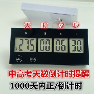 現貨熱銷-天數計時器中高考定時器1000天內正計時倒計時提醒時間累計器電子abgf