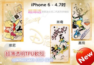 迪士尼 iphone 蘋果 iPhone 6 4.7寸 i6 卡通 超薄TPU 透明保護套 手機殼 米奇 高飛 維尼