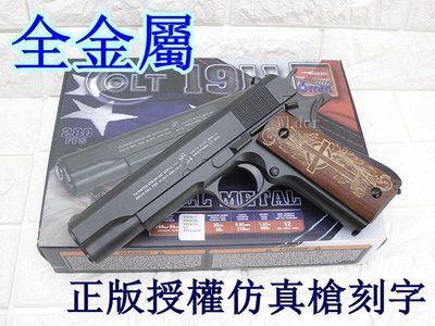 [01] CYBERGUN M1911 全金屬 空氣槍 木柄 ( 十字架實木握把片COLT 45手槍柯特1911玩具槍