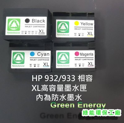 全系列防水墨水+可顯示墨量HP 932XL/933XL 高容量環保墨水匣 HP 6600 6100 7612 7110