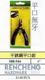 「仁誠五金」附發票 SELLERY 舍樂力 4" 不鏽鋼電子鉗子 88-544 無牙 白鐵尖口鉗子 無齒 不銹鋼尖嘴鉗子