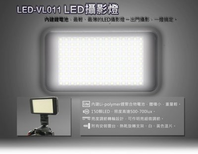 ☆台南PQS☆全新公司貨ROWA JAPAN LED-VL011內建鋰電池LED攝影燈 補光燈