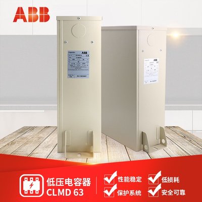 ABB 低壓電容器 CLMD63-57/60/62/70/80 KVAR 460V 50HzY9739