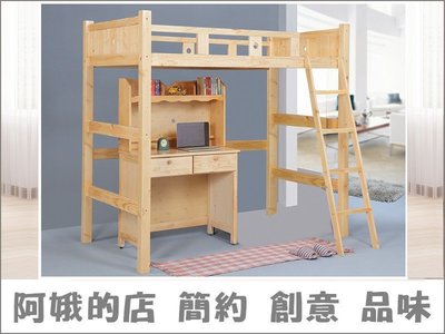 3321-599-1 松木實木方柱高架床(G1901)(不含書桌)單人床【阿娥的店】