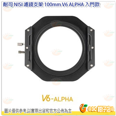 耐司 NISI 濾鏡支架 100mm V6 ALPHA 入門款 內含 100mm系統支架 82mm 接環