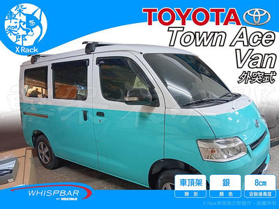 【XRack車架柴次郎】Toyota  Town Ace Van 專用外突式/貫穿式  WHISPBAR車頂架 靜音桿