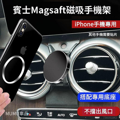 Benz 手機架 蘋果MagSafe 賓士手機支架 iPhone 15i14i1-3C玩家