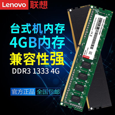 聯想桌機DDR3三代1333雙通道4G標壓記憶體條升級運行提速桌機電腦