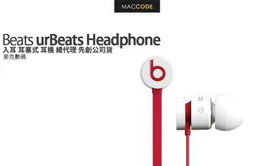 【台灣總代理 先創公司貨】Beats urBeats 金屬 入耳式 耳機 白色 原廠正品 現貨 含稅 免運費