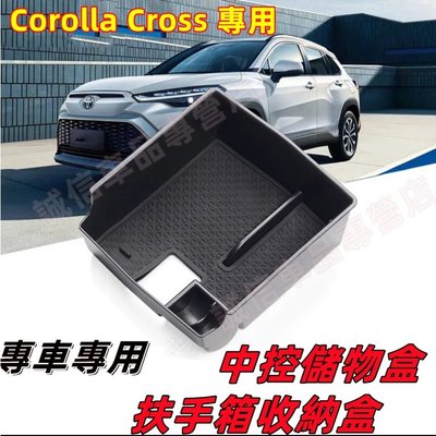 豐田Corolla Cross 儲物盒 扶手箱儲物盒 收納盒 置物盒 Corolla Cross專用 中控儲物盒森女孩汽配