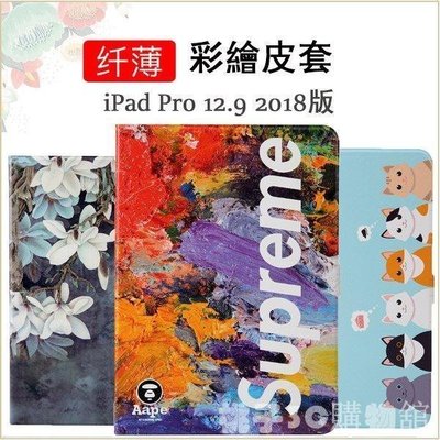 現貨熱銷-彩繪皮套 蘋果 iPad Pro 12.9 2018版 保護套 蘋果 Pro 12.9吋 A1983 智能休