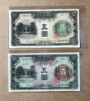 台灣銀行券一次，二次券兩張