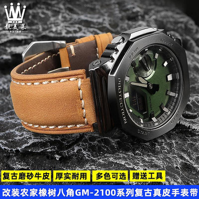 代用錶帶 適配卡西歐G-SHOCK農家橡樹GM-2100/GA2100 GM110改裝真皮手錶帶