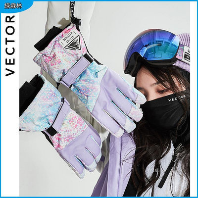 【 免運】VECTOR滑雪手套 男女款冬季 保暖加絨 加厚防水 防寒防風騎行手套男女 保暖滑雪服