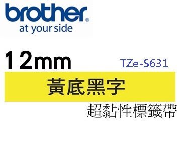 ☆天辰3C☆中和 Brother TZe-S631 原廠 護貝 標籤帶 12mm 黃底黑字 適用PT-2430等