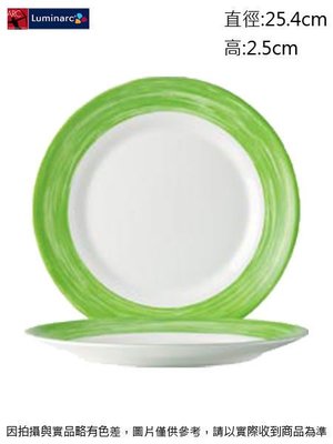 法國樂美雅 綠刷彩餐盤~連文餐飲家 餐具的家 平盤 腰子盤 湯盤 碟 皿 強化玻璃瓷 ACC3769