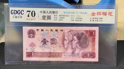 【崧騰郵幣】第四版人民幣 1980年1元 評級鈔70分  全新 10張一標  螢光版 金杯梅花