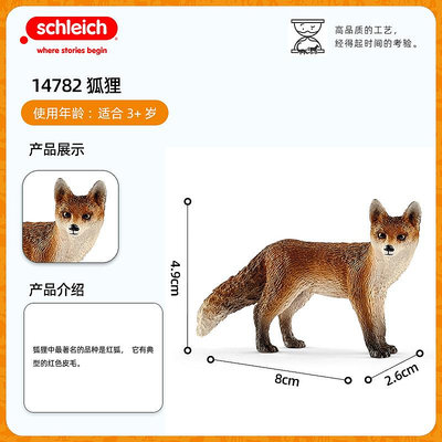 schleich思樂動物模型仿真動物玩具擺件收藏小模型玩具狐貍14782