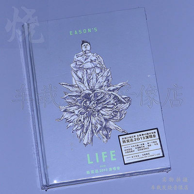 陳奕迅2013演唱會 Eason's Life 2DVD正版音樂光盤碟(海外復刻版)