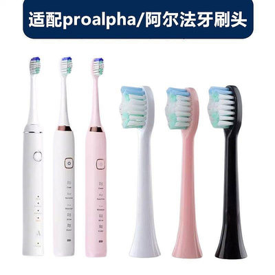 百佳百貨商店【臺灣熱賣】適配proalpha/阿爾法電動牙刷頭通用刷頭潮人款/專業款E01A04替換刷頭清潔護齦