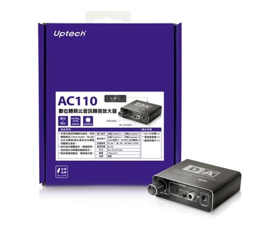 Uptech登昌恆 AC110 數位轉類比音訊轉換放大器