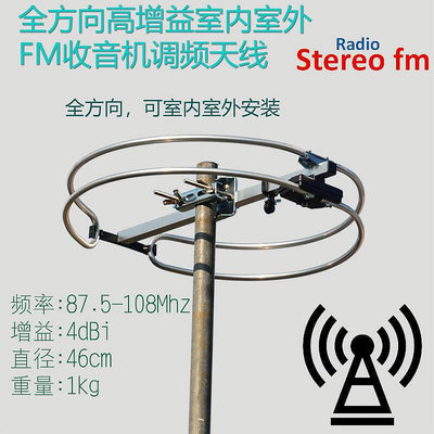 全方向高增益室內室外FM天線立體聲頭功放調頻廣播專用增強