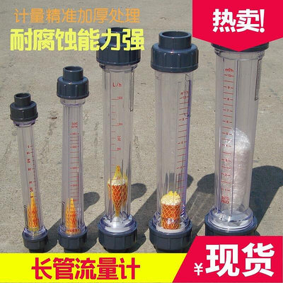 【熱賣精選】【長管】LFS15/25/50塑料轉子流量計 液體水管式浮子流量計精度高