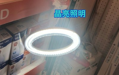晶亮照明~大友照明 15W LED 環型日光燈管 取代傳統環型燈管 12瓦